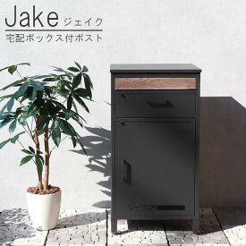 MOJYU 宅配ボックス付ポスト Jake(ジェイク) ディムグレー 郵便受け 宅配BOX 配達ボックス メールボックス ポスト付き 一戸建て用 鉄 アイアン 大容量 アジャスター付き 玄関 エントランス アンティーク調 おしゃれ PBX-006