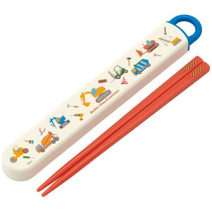 スケーター 抗菌食洗機対応箸箱セット はたらくクルマ はし 箸箱 食洗機対応 おはしセット はし16.5cm 食洗機対応 お弁当グッズ 学校 ピクニック 子供 キッズ 男の子 かわいい ABS2AMAG