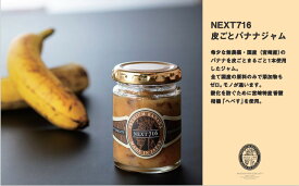 宮崎フードアワード2020受賞！皮まで食べられるバナナの「皮ごとバナナジャム」3瓶