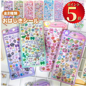 【ポイント5倍・SNSで大人気&新発売】ドロップシール 3D 立体シール ぷくぷくシール ぷっくりシール デコシール ボンボン おはじきシール ぷっくり つやつや キラキラ かわいい 動物 女の子 DIY 透明 シール交換 シール帳 スマホケース ギフト 贈り物