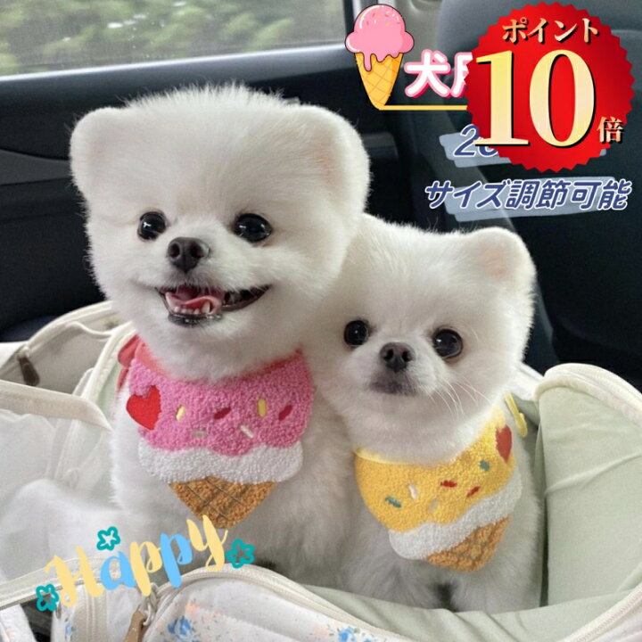 楽天市場】＼ポイント10倍／ ペット用スタイ よだれかけ ビブ 犬用  