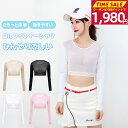 ＼楽天1位・ポイント10倍／ ゴルフ インナーシャツ レディース UVカット 長袖 アームカバー 冷感 ゴルフウェア レディ…