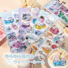 【SNSで大人気&新発売】ウォーターシール ぷっくりシール ドロップシール キャラクター 3D 立体シール ぷくぷくシール 3Dシール 平成レトロ ドロップ ぷっくり つやつや キラキラ かわいい 動物 女の子 平成女子 シール帳 ドロップ シール交換 ボンボン