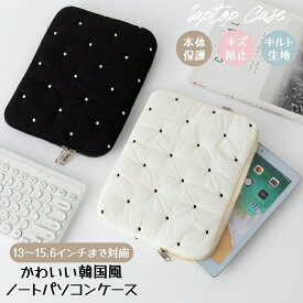パソコンケース ノート パソコン ケース pc ケース ノート pc ケース かわいい 可愛い 花柄 花 韓国 11インチ 13.3インチ 14インチ 15.6インチ 12.4インチ 13インチ 15インチ 10.1インチ 汎用 ケース カバー バッグ A4 衝撃 耐衝撃 おしゃれ キルティング 縦 縦型 横型 厚め