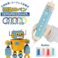 3Dペン 子供 低温 3dペン コードレス 鉛筆型 3Dアートペン 知育玩具 PCLフィラメント付き 3Dペンセット 3…
