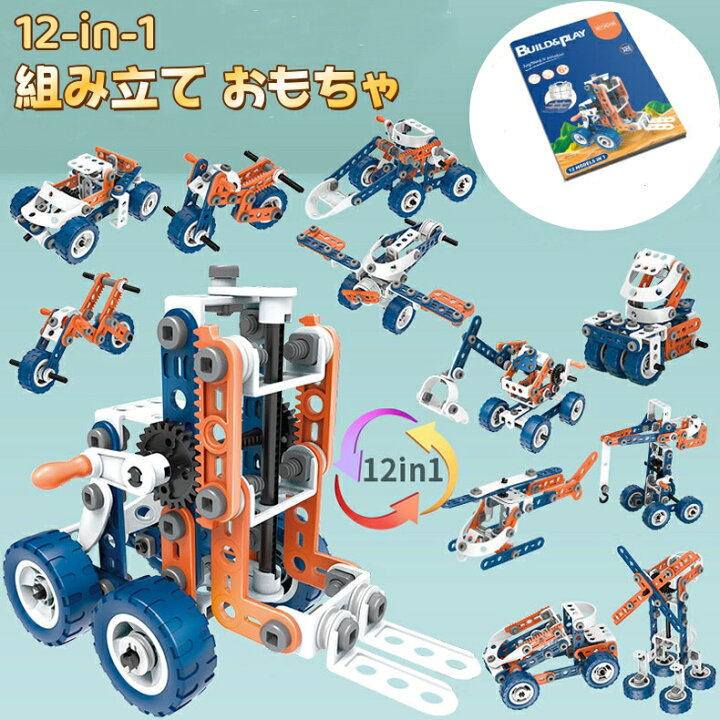 楽天市場】組み立て おもちゃ 12-IN-1車セット おもちゃ 男の子 女の子 