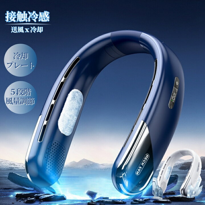 楽天市場】首掛け扇風機 冷却プレート付 冷感 ネッククーラー ひんやり  