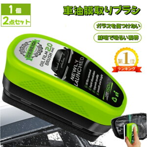 油膜クリーナー 油膜取りクリーナー 自動車用 車 ガラス 150ml ガラス油膜クリーナー ガラスクリーナー ガラス油膜除去剤 油膜取りブラシ フロントガラス バックミラー 浴室ガラス 家窓 多機