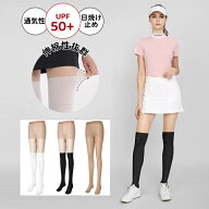 【ゴルフインナーと同時購入専用】ゴルフ レギンス レディース 夏 トレンカ uv カット 日焼け止め UVカッ…