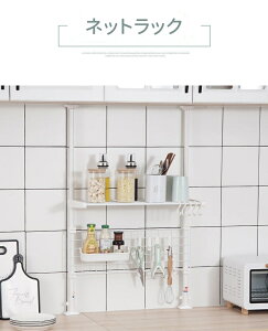 キッチンラック キッチン収納 突っ張りラック つっぱり壁面収納 スリム スチールシェルフ ハンガーラック 隙間収納ラック 2段式 ワイヤーネット すき間 玄関収納 スチールラック 突っ張り