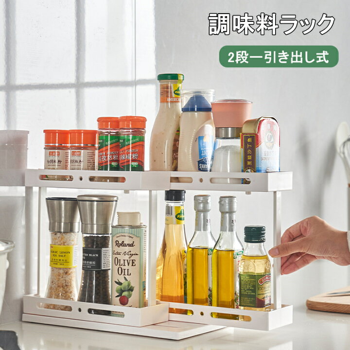 楽天市場】調味料ラック スリム 2段 引き出し スパイスラック 多機能 
