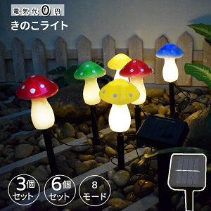ガーデンライト ソーラー キノコ フェアリーライト 妖精ライト ストリングライト LED 埋め込み 屋外 デコレーションライト マッシュルームライト イルミネーション ソーラーパネル 省エネ IP