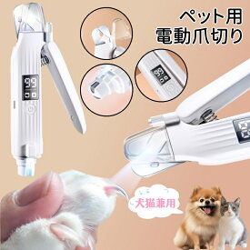 ペット用爪切り 電動爪切り 電動爪やすり犬 猫 電動爪トリマー ペット用爪切り 爪研ぎ 高輝度LEDライト 切りすぎ防止 怪我防止 飛び散り防止 初心者も安心 安全 低騒音 高速回転 USB充電式 液晶画面表示 小中大型 犬猫兼用 ペット用爪切り