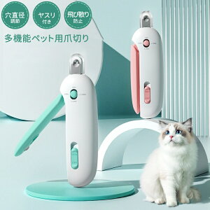 犬 猫 爪切り ネイルックカッター 穴直径調整 切りすぎ防止 飛び散りガード ヤスリ 安全ロック付き ニッパー 型 軽量 爪 お手入れ ストレス軽減