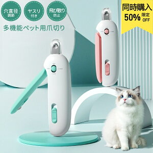 【ペット用品と同時購入専用】犬 猫 爪切り ネイルックカッター 穴直径調整 切りすぎ防止 飛び散りガード ヤスリ 安全ロック付き ニッパー 型 軽量 爪 お手入れ ストレス軽減
