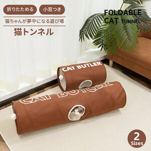 猫 トンネル キャットトンネル おもちゃ 玩具 おもちゃ 折りたたみ ウサギ 小動物 頑丈 丈夫 玩具 一人遊び 運動不足解消 ポンポンボール付き 洗える人気 キャットトイ ペット玩具 猫遊び ペ