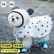 犬 レインコート 小型犬 中型犬 大型犬 かわいい 犬用 ペット ポンチョ 着せやすい フード付き リード穴…