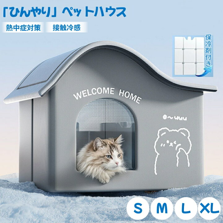 楽天市場】ペットハウス 冷房 ペットエアコンルーム ひんやり クール 