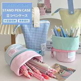 ペンケース 筆箱 ふでばこ 立つ 鉛筆ホルダー 可愛い 韓国 大容量 筆箱 たてられる スタンドペンケース 筆入れ たてられる 多機能ペンポーチ シンプル コスメポーチ 使いやすい 便利 文房具 小学生 中学生 子供 中学生 高校生 大学生 社会人用