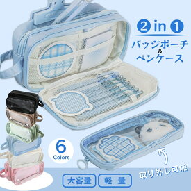 筆箱 大容量 ペンケース クリア バッジポーチ 小学生 女の子 ペンポーチ ペンホルダー かわいい おしゃれ ふでばこ 文房具 女子 子供 祝い 中学生 高校生 子ども 透明 ギフト メッシュ ポーチ 小物入れ 化粧ポーチ 贈り物 お誕生日 プレゼント