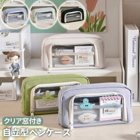筆箱 ペンケース 透明窓付き 自立型クリアペンケース 筆入れ 小物収納 高校生 女子 中学生 かわいい オシャレ 大容量 シンプル 文具 韓国 おしゃれ 可愛い 大学生 スリムポーチ メイクブラシケース ツールペンケース 子供 レディース ギフト