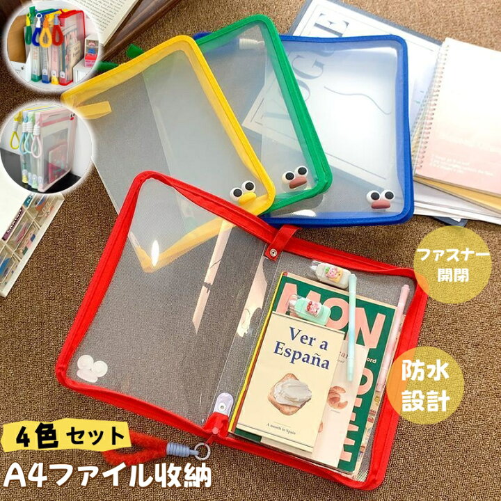 楽天市場】クリアファイル 書類ケース A4 ファイルケース 4個入り 