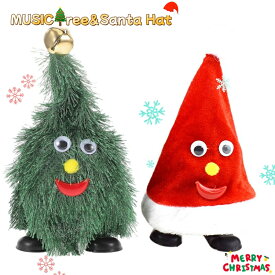 クリスマスツリー 歌う 踊る ダンシング ツリー クリスマス 飾り 脚付き おもちゃ 揺れる 動く サンタ 帽子 音楽玩具 電気クリスマスツリー ダンス 人形 オーナメント 子供 インテリア 雑貨 飾り クリスマスお祝い プレゼント 冬 パーティー