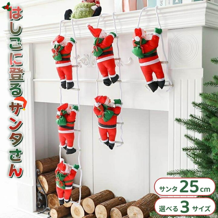 楽天市場】はしご サンタクロース クリスマス飾り オーナメント サンタ 