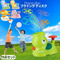 フライング ディスク ランチャー グッズ 玩具 おもちゃ 子供用 ポッアップ 空飛ぶ円盤マシン フライング …