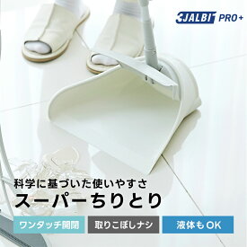 【公式ストア】スリージャルビ プロ プラス スーパーちりとり 万能 3JALBI シリコン 室内 フローリング カーペット 床 玄関 溝 ガラス 髪の毛 粉末 液体 水切り 掃除 ペット 猫 犬 箒 プレゼント 初売り