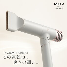 ＼期間限定P5倍／【大風量・うるおい・コンパクト】新商品 INGRACE Velena hair dryer イングレイス ヴェレナ ヘアドライヤー MBD002A 風圧 速乾 温冷切換 プロ品質 ツヤ髪 潤い 折りたたみ T字型 コンパクト 軽量 時短 タイパ ヘアケア おしゃれ 実用的 ギフト プレゼント