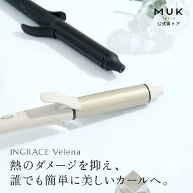 ＼期間限定P5倍／【初心者でも巻きやすい】新商品 INGRACE Velena curl iron イングレイス ヴェレナ カールアイロン 32mm MBM003A ヘアアイロン コテ プロ品質 ツヤ髪 うるおい ストレスフリー ヘアケア MUK おしゃれ 実用的 ギフト プレゼント