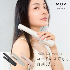 ＼期間限定P5倍／【ハイパワー・ツヤ髪・コードレス】新商品 INGRACE Velena mobile iron イングレイス ヴェレナ モバイルアイロン MBS002A コードレス ヘアアイロン プロ品質 うるおい コンパクト 軽量 時短 タイパ USB-C 充電 ヘアケア おしゃれ 実用的 ギフト プレゼント