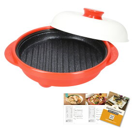 【公式】レンジメート プロ RANGEMATE PRO レシピ付き 電子レンジ専用調理器 丸型 魚焼き グリル グリルパン ホットプレート 焼き魚 ふっくら ジューシー 焼き目 タイパ 時短 レンジメイト テレビ 通販 MUK クリスマス プレゼント ギフト