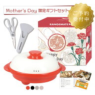 早割クーポン有【予約】公式 レンジメート プロ 母の日 ギフトセット RANGEMATE PRO レシピ付き 電子レン…