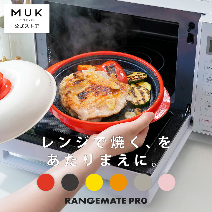 レンジメートキッチン（RANGEMATE Kitchen） | お好きな野菜に変えてアレンジOK！グリル野菜のレシピのご紹介です🍆♫ ⁡  カテゴリー：焼く 🍽『グリル野菜』 ---------------------------------------- 【 材料 】1人分  ・ズッキーニ … 1/4本(50g) ・なす …... | Instagram 【新品】レンジメート　電子レンジ　調理器具　グリル　赤　950ml　レシピ本