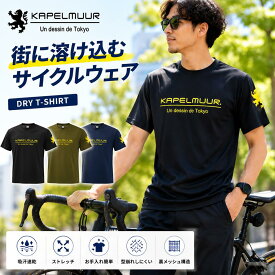 【2000円クーポン】KAPELMUUR ロゴタイプ ドライサイクルTシャツ カペルミュール カジュアル サイクルジャージ サイクルウェア トップス アウトドア きれいめ おしゃれ お洒落 カペル メンズ レディース ブランド ロゴT プレゼント カペルミュール 半袖ジャージ