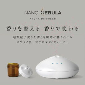 【ポイント3倍】NANO NEBULA（ナノネブラ）/ネブライザー【本体】 北欧インテリアプレゼント