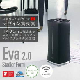 【ポイント10倍】Stadler Form スタドラフォーム Eva 2.0 ハイブリッド式加湿器 北欧　インテリア　プレゼント