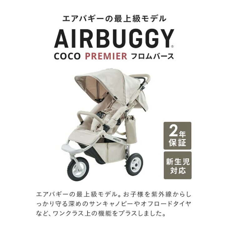 楽天市場】【2000円クーポン】ベビーカー AIRBUGGY エアバギー ココ 