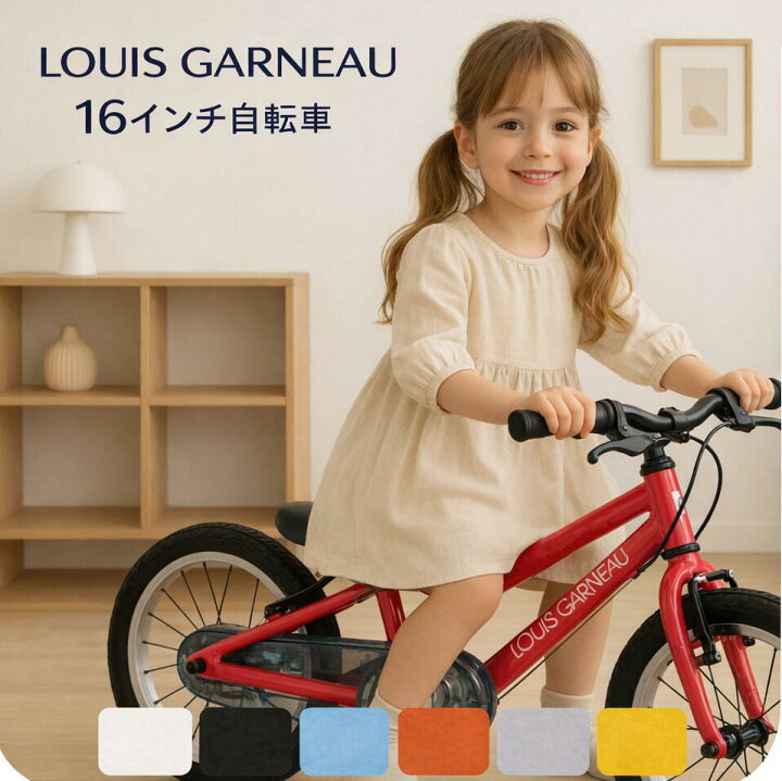 楽天市場】【2000円クーポン】子供用自転車 16インチ ルイガノ キッズ 