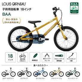 【2000円クーポン】【送料無料】子供用自転車 18インチ ルイガノ キッズ自転車 BAA 2026年 シングルシフト 何歳から 年中 年長 幼稚園 保育園 4歳 5歳 6歳 7歳 女の子 男の子 初めて 自転車練習 子ども自転車 軽量 安全 LOUIS GARNEAU 小学生前 誕生日 あさひ