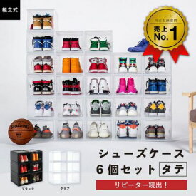 bcl ビーシーエル シューズケース クリア 組み立て式 6個セット（正面向き収納） 組み立て式 6個セット（正面向き収納）インテリア 家具 北欧家具　プレゼント 新居祝い ポイント10倍