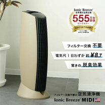 楽天市場】イオニックブリーズmidi 価格の通販