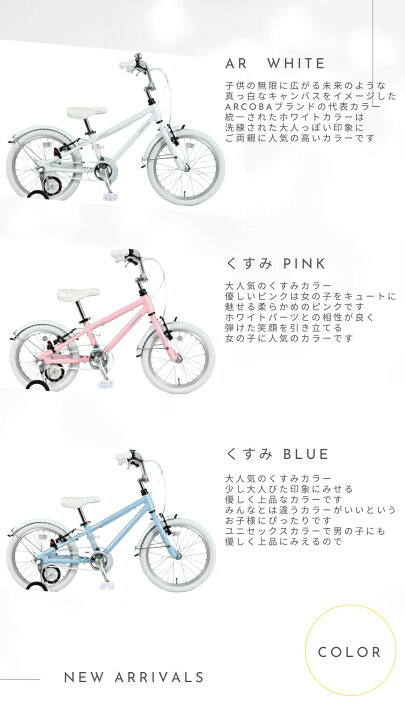 楽天市場】【2000円クーポン】子供用自転車 16インチ 2026 arcoba V-B 