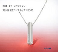 【2000円クーポン】SEV ネックレス セブ シーカー Seeker model SSS チタンネックレス 首用 メタルレール…