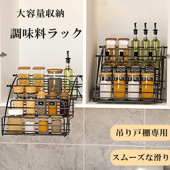 楽天市場】キッチン収納 伸縮式 収納ラック 吊り戸棚ラック 調味料 