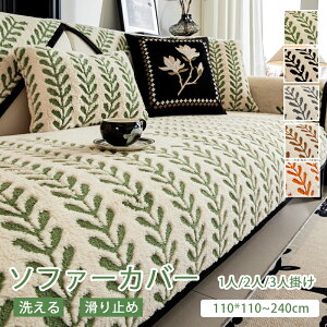�\�t�@�J�o�[ �\�t�@�[�p�b�h 110*110~240cm �����邾�� �H�~�p ���������� ���O�}�b�g �����΍� �h�� �ӂ�ӂ� �������� ����~�� �Ód�C�h�~ �k�� ������� 1�l�|�� 2�l�|�� 3�l�|�� �I�Ȃ�