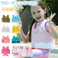 フローティングベスト スイムベスト ライフジャケット ベスト 子供用 ベビー キッズ 幼児 9色展開 2～7歳…
