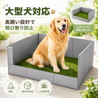 犬用トイレ 囲い付き 折りたたみ式 大型犬対応 足上げおしっこ対策 飛び散り防止 人工芝付き ペットトイ…